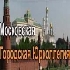 Городская