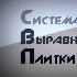 Система